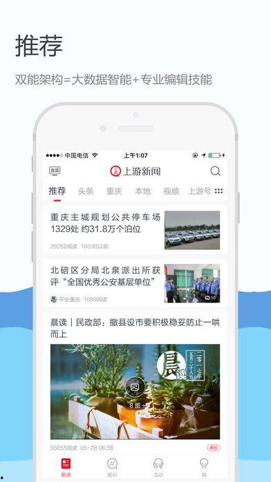 重庆上游新闻爆料APP,聚焦城市热点，传递市民声音  第1张